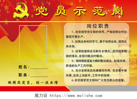 五星红旗共产党党员示范岗桌卡设计